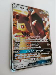 クチートGX RR SM12a (ポケモンカード) pc-b18-10