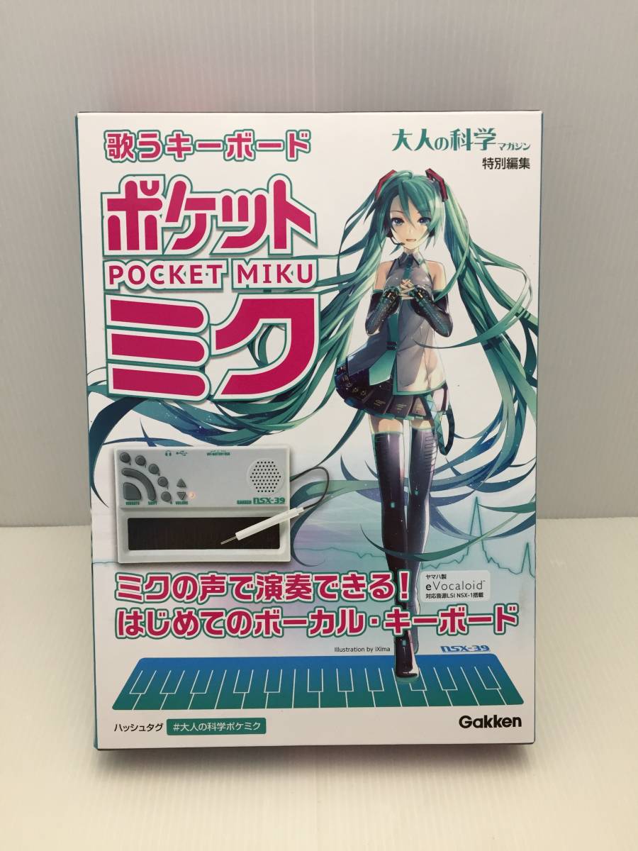 歌うキーボード ポケットミク 大人の科学 新品未開封-