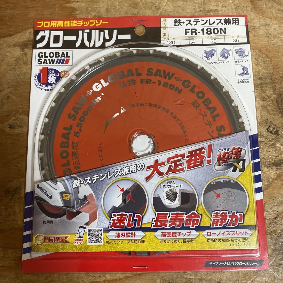 1年保証』 グローバルソー FR180 ccguemes.com.ar