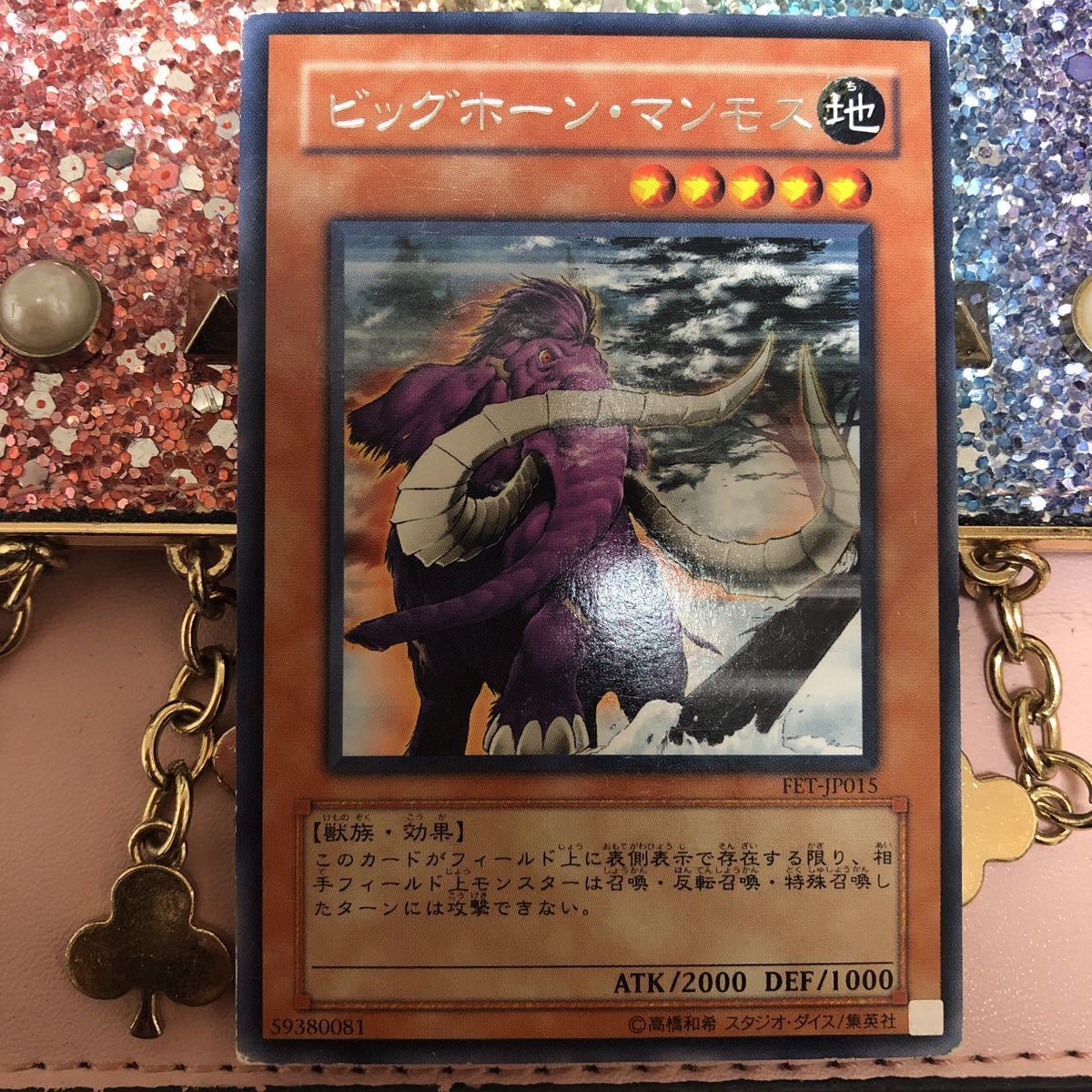 ポイント5倍 遊戯王 ビッグホーン・マンモス アジア レリーフ 美品 5つ