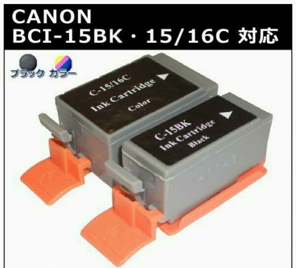 canon BCI-15 16 互換インク 2色セット