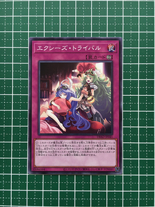 ★遊戯王 アメイジング・ディフェンダーズ #DBAD-JP045 エクシーズ・トライバル ノーマル「N」★