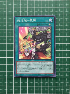 ★遊戯王 OCG WORLD PREMIERE PACK 2020 海造賊－象徴［WPP1-JP040］ノーマル「N」★