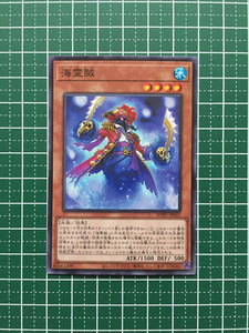 ★遊戯王 OCG WORLD PREMIERE PACK 2020 海霊賊［WPP1-JP057］ノーマル「N」★