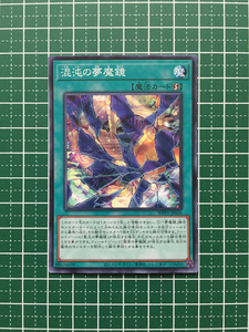 ★遊戯王 OCG WORLD PREMIERE PACK 2020 混沌の夢魔鏡［WPP1-JP026］ノーマル「N」★