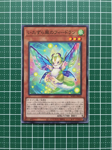 いたずら風のフィードラン WPP1-JP056 遊戯王OCG WORLD PREMIERE PACK 2020