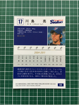 ★BBM 2022 プロ野球 東京ヤクルトスワローズヒストリー 1950-2022 #69 川島亮 レギュラーカード「球団OB」★_画像2