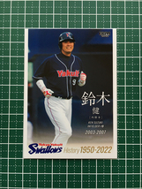 ★BBM 2022 プロ野球 東京ヤクルトスワローズヒストリー 1950-2022 #66 鈴木健 レギュラーカード「球団OB」★_画像1