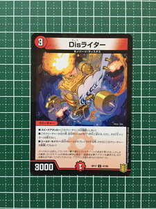 ★デュエル・マスターズ 王来篇 王星伝説超動 DMRP17 #47/95 Disライター アンコモン「U」パラレル版 20th デュエマ★