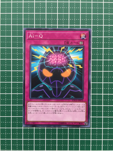 ★遊戯王 OCG ETERNITY CODE エターニティ・コード Ａｉ－Ｑ［ETCO-JP073］ノーマル「N」★