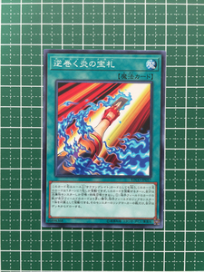 ★遊戯王 OCG ETERNITY CODE エターニティ・コード 逆巻く炎の宝札［ETCO-JP057］ノーマル「N」★