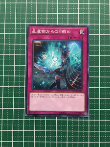 星遺物からの目醒め LVP3-JP085 遊戯王OCG LINK VRAINS PACK 3