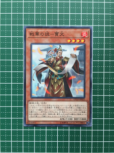 ★遊戯王 OCG ETERNITY CODE エターニティ・コード 戦華の詭－賈文［ETCO-JP022］ノーマル「N」★