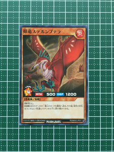 ★遊戯王 ラッシュデュエル マキシマム超絶進化パック 抑竜ステルンプテラ［RD/MAX2-JP011］ノーマル「N」★