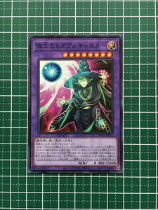 ★遊戯王 WORLD PREMIERE PACK 2022 #WPP3-JP037 偉大なるダブルキャスター ノーマル「N」★