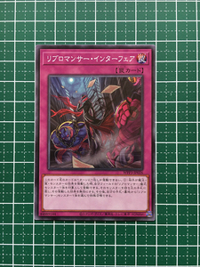 ★遊戯王 WORLD PREMIERE PACK 2022 #WPP3-JP026 リブロマンサー・インターフェア ノーマル「N」★