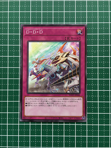 ★遊戯王 WORLD PREMIERE PACK 2022 #WPP3-JP046 D・D・D ノーマル「N」★