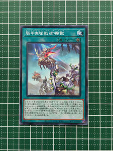 ★遊戯王 WORLD PREMIERE PACK 2022 #WPP3-JP010 騎甲虫隊戦術機動 ノーマル「N」★