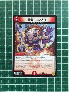 ★ Duel Masters Wang Kirangle Ending War DMRP20 #80/95 Мобильный ERGI-1 Common "C" Duema ★