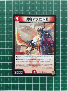 ★ Duel Masters Wang Direct Finding War Dmrp20 #42/95 Мужчина Bakuen-2 Angkomon "U" Duema ★