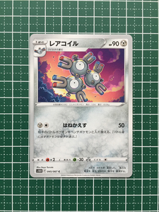 ★ポケモンカードゲーム ソード＆シールド タイムゲイザー s10D #045 レアコイル コモン「C」ポケカ★