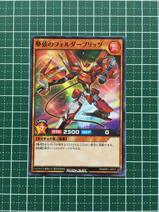 ★遊戯王 ラッシュデュエル メガロードパック #RD/MRP1-JP031 夢弦のフォルダーブリッツ ノーマル「N」★