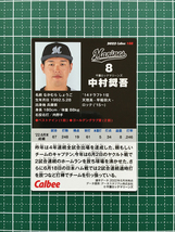 ★カルビー 2022 プロ野球チップス 第3弾 #188 中村奨吾［千葉ロッテマリーンズ］第三弾 レギュラーカード★_画像2