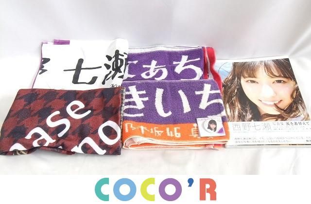 超激得SALE 乃木坂46 西野七瀬 タオル ienomat.com.br