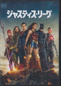 ジャスティス・リーグ / ベン・アフレック, ガル・ガドット, エズラ・ミラー ★中古DVD /1000709211/220831