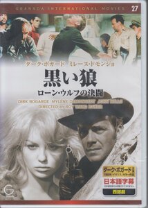 黒い狼 ローン・ウルフの決闘 / ダーク・ボガード, ミレーヌ・ドモンジョ, ジョン・ミルズ【DVD】 ★新品未開封 / EMD-10027/220901