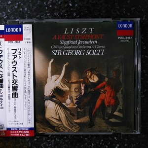 u【x80円】ショルティ　リスト　ファウスト交響曲　Solti Riszt A Faust Symphony