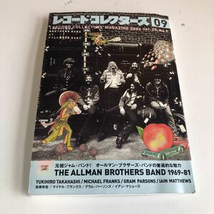 Y41.164 レコードコレクターズ 2006年 9 元祖ジャムバンド オールマンブラザーズ マイケルフランクス 高橋幸宏 イアンマシューズ 音楽 洋楽