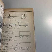 Y41.306 自動車と整備 1979年 7 日整連出版社 自動車 整備士 自動車整備 車両整備 修理工場 旧車 電気装置 整備コンクール メカニック_画像5