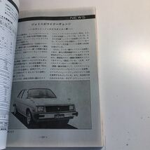 Y41.307 自動車と整備 1979年 8 日整連出版社 自動車 整備士 自動車整備 車両整備 修理工場 旧車 電気装置 整備コンクール メカニックすす_画像4