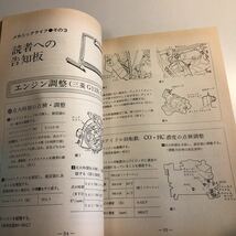 Y41.336 自動車と整備 1980年 3 日整連出版社 自動車 整備士 自動車整備 車両整備 修理工場 旧車 電気装置 整備コンクール メカニック_画像5