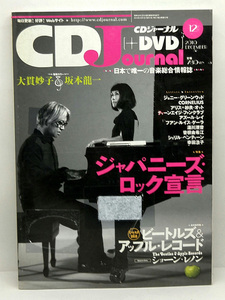 ◆図書館除籍本◆CD Journal [ジャーナル] 2010年12月号 ◆音楽出版社