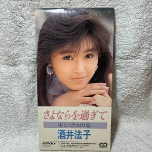 8cmCD★酒井法子『さよならを過ぎて/少しづつの恋』CDシングル【廃盤】のりピー・来生えつこ作詞