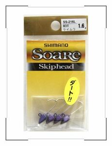 シマノ (SHIMANO) SOARE スキップヘッド 1.6g SS-216L ケイムラ 03T 786067