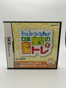 Nintendo DS DS幼児の脳トレ　ケース付き　DSレーゲームソフト