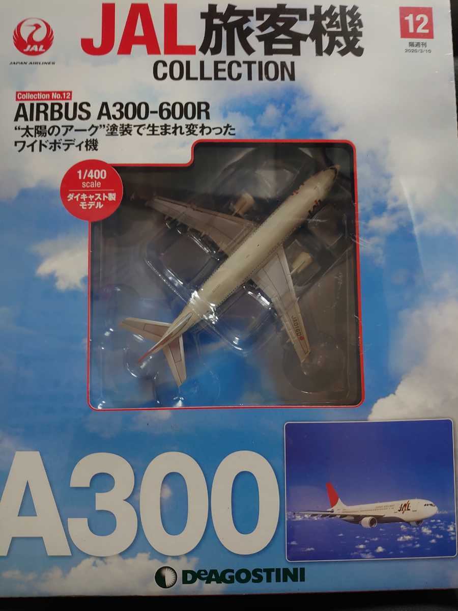 アウトレット品 世界の航空機コレクション mandhucollege.edu.mv