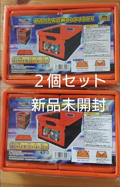 ドラゴンボール超 :折り畳み収納コンテナボックス×２個セット