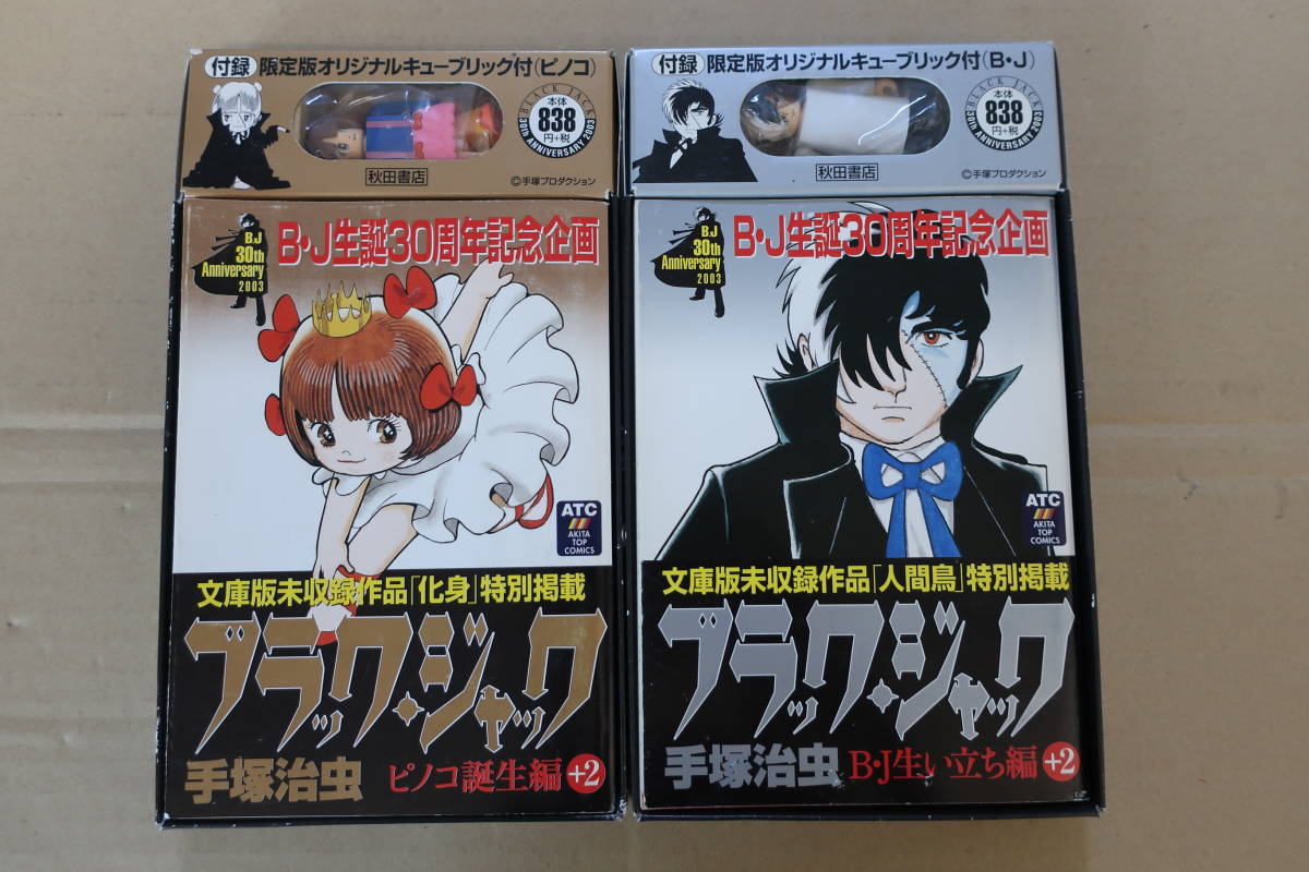 ヤフオク! -「ブラックジャック30周年記念」の落札相場・落札価格