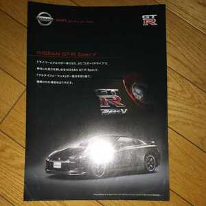 日産 GT-R SpecV カタログ