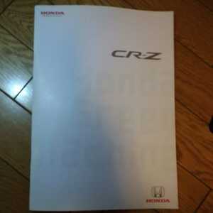 ホンダ CR-Z カタログ ２０１０年２月 アクセサリーカタログ付き