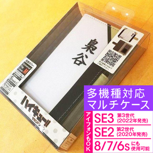 ハイキュー !! 梟谷 手帳型 iPhoneSE3 iPhoneSE2 iPhone8 iPhone7 汎用型 多機種対応 アンドロイド スマホケース マルチサイズM HIK12D