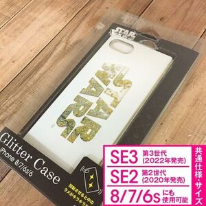 スターウォーズ グリッター iPhoneSE3 iPhoneSE2 iPhone8 / iPhone7 / iPhone6s / iPhone6 兼用サイズ スマホケース PGDLQ17M06SW