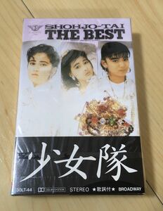 美品 カセットテープ 少女隊 THE BEST レア 当時物 昭和レトロ 廃盤 完品 フォト付 昭和 レトロ 貴重 SHOHJO-TAI THE BEST 