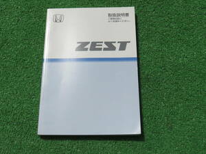 ホンダ JE1/JE2 ゼスト 取扱説明書 2006年9月 平成18年 取説