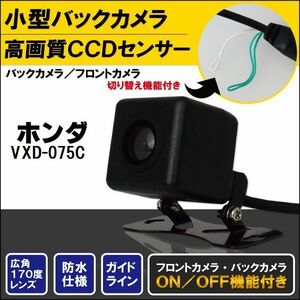 新品 ホンダ HONDA ナビ用 CCD バックカメラ & ケーブル 変換 コード セット VXD-075C 高画質 防水 広角 フロントカメラ