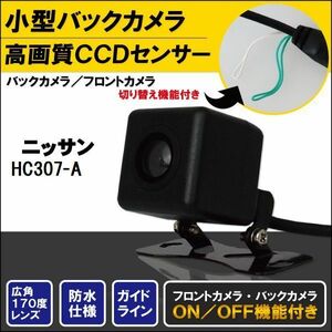 新品 ニッサン NISSAN ナビ用 CCD バックカメラ & ケーブル 変換 コード セット HC307-A 高画質 防水 広角 フロントカメラ